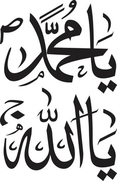 Calligraphy script presents two vertically stacked lines of black Arabic text conveying a traditional religious invocation.