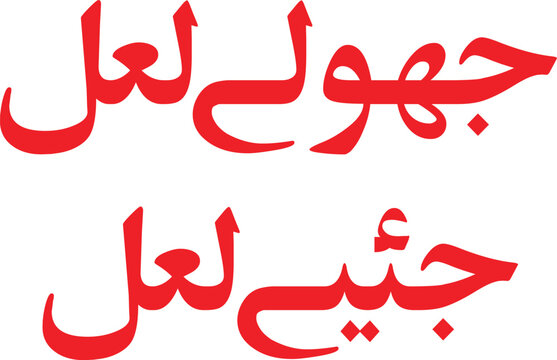 Calligraphy in a stylized red font conveys an important cultural and spiritual message.