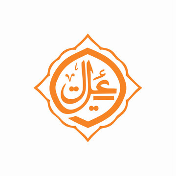Islamic Calligraphy of Ali