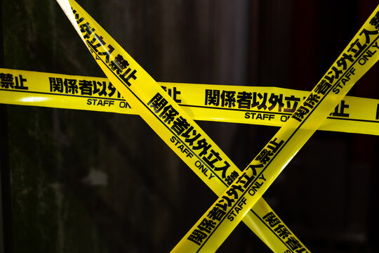立ち入り禁止
