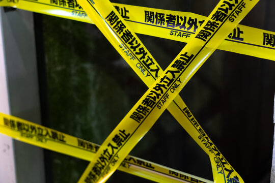 立ち入り禁止