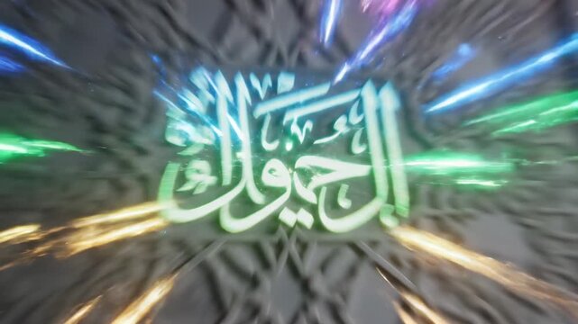 Islamic calligraphy glowing with neon light, intricate geometric patterns, elegant religious inscription, spiritual decor