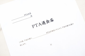 Obraz premium PTA退会届 - PTAを退会するにあたり、所属する学校のPTA会長宛てに、PTA退会届を提出する 