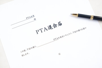 Fototapeta premium PTA退会届 - PTAを退会するにあたり、所属する学校のPTA会長宛てに、PTA退会届を提出する 