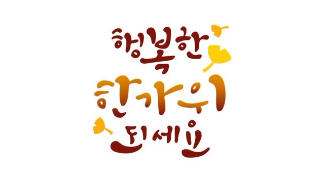 Thanks giving text for holiday season animation