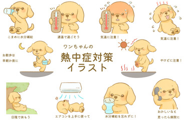 Fototapeta premium 犬の可愛い熱中症対策イラストセット 優しい絵本風手描きイラスト
