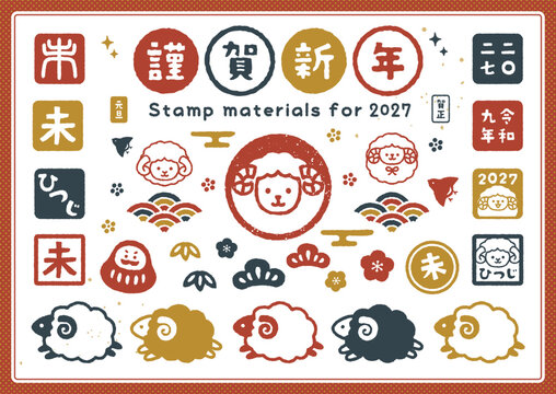 2027年未年の年賀状に使えるかわいい和風はんこスタンプベクターイラストセット