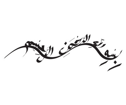 Arabic Calligraphy of "Bismillahirrahmanirrahim" in Black Wave Style Isolated on White Background, Elegant Islamic Basmala Art for Ramadan and Eid