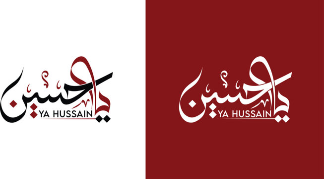 Ya Hussain Arabic Calligraphy | 10th Muharram Ashura Islamic Art | Imam Hussain Tribute Typography Design
