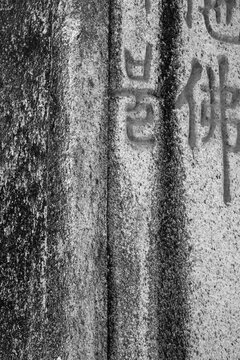 Engraved characters on traditional stone pillar in South Korea.