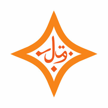 Orange Starburst with Arabic Calligraphy