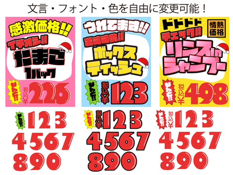 【文字編集可能】 装飾テキストエフェクト。編集可能なグラフィックスタイルテンプレート。ドンキ風手書きPOPテンプレート