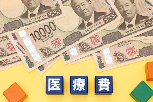 医療費