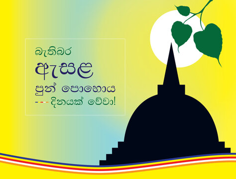 Esala Poya Day Greeting Cards with Sinhala Language, Esala Poya Day Celebration Banner with Sinhala Words