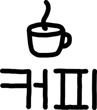 Korean Coffee Cup Illustration Hand Drawn Vector