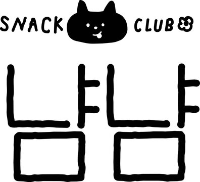 Korean Snack Typography Cute Cat Illustration Vector