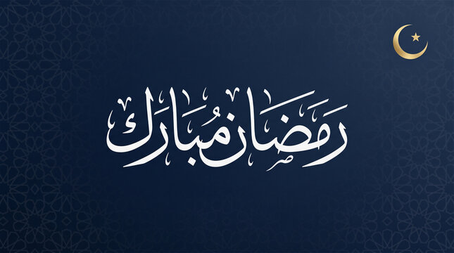 Ramadan Mubarak Minimalist Elegant Calligraphy