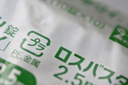 医薬品包装のプラのリサイクルマーク