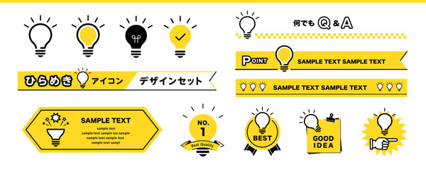 電球のひらめきアイコンと見出しリボンのフレーム素材セット 黄色