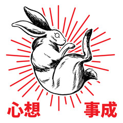 Vintage rabbit illustration with radiant sunburst © Vexels