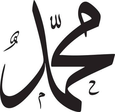 Prophet Muhammad (PBUH) Arabic Calligraphy Vector Design in Elegant Islamic Style.