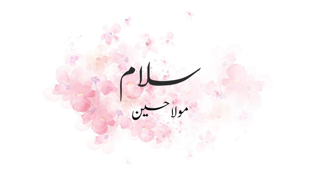 Arabic calligraphy Salam Ya Hussain with pink floral background