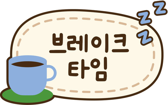 브레이크타임 휴식시간 안내판 일러스트