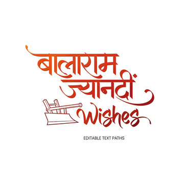 Balarama Jayanti Wishes in Traditional Indian Calligraphy Style