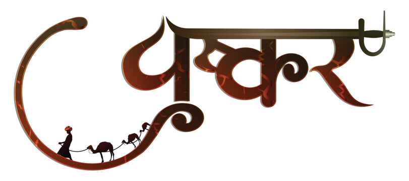 Pushkar Rajasthan India Hindi Typography Desert Safari Vector Illustration