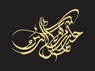 Arabic Calligraphy of Quran Verse Khudzil Afwa Wa'mur Bil Urfi, Islamic Quote on Forgiveness and Kindness Vector © Bening
