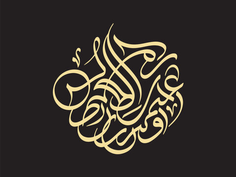 Arabic Calligraphy of Quran Verse Fa Idza Azamta Fatawakkal Alallah, Islamic Tawakkal Trust in God Vector Typography