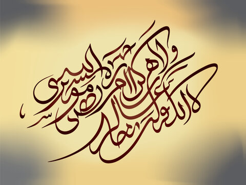 Arabic Calligraphy of Prophet Musa Prayer Wa Yassir Li Amri, Islamic Du'a for Ease and Success Vector Graphic