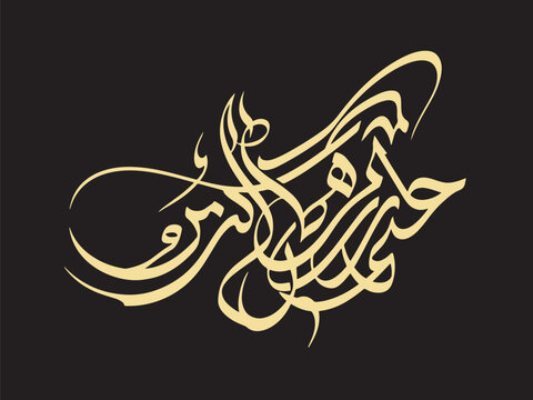 Arabic Calligraphy of Quran Verse Khudzil Afwa Wa'mur Bil Urfi, Islamic Quote on Forgiveness and Kindness Vector