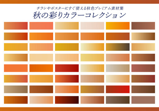 チラシやポスターに使える秋色グラデーションカラーパレット素材集