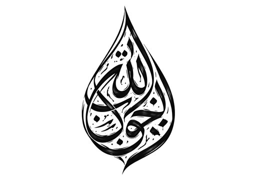 Arabic calligraphy of allah in tear drop shape with intricate details.
