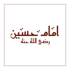 Obraz premium Imam Hussain Arabic Calligraphy with Respectful Title