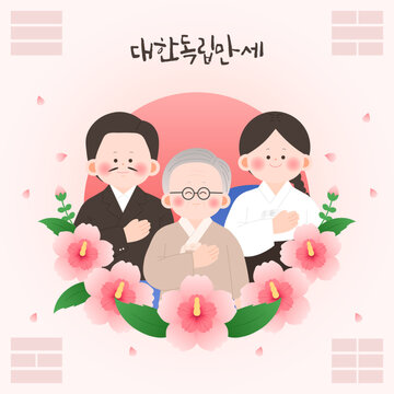 광복절 대한독립만세 독립운동가 일러스트