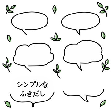 シンプルな吹き出し