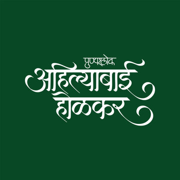 Punyashlok Ahilyabai Holkar, refers to the Holkar Queen of the Malwa kingdom, writtenn in Hindi, Marathi Calligraphy, typography