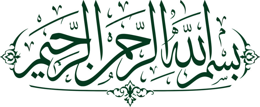 Bismillah calligraphy in the name of god the most gracious the most merciful