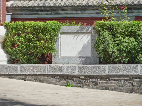 Historic Stone Tablet with Guanyue Inscription at Beijing Temple