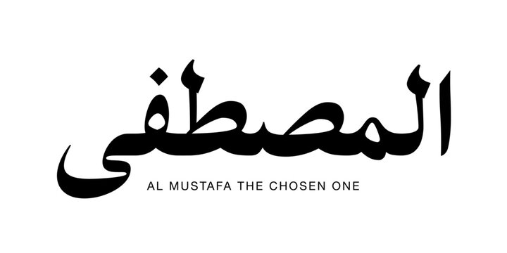 Minimalist Arabic text illustration of Al Mustafa isolated on a transparent background.