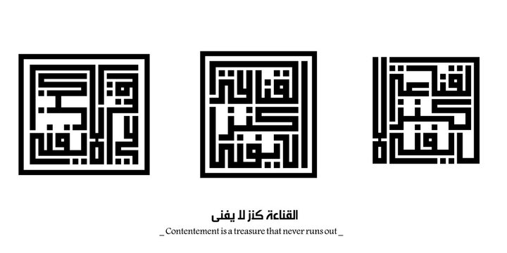 Contentement is a treasure that never runs out: Arabic proverbs and wisdoms designed with monochrome islamic kufic square digital script.
The proverbs that shaped generations,with deep meaning. Not AI