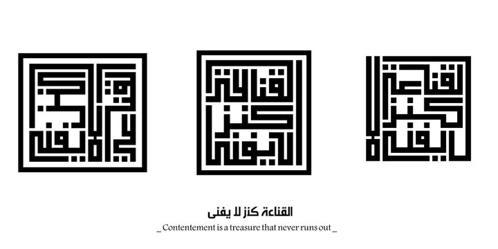 Contentement is a treasure that never runs out: Arabic proverbs and wisdoms designed with monochrome islamic kufic square digital script.
The proverbs that shaped generations,with deep meaning. Not AI