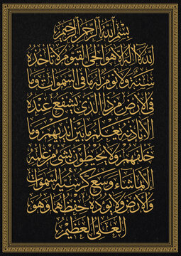Arabic calligraphy Vector from verse 255 of chapter 2&rdquo; Al-Baqarah - Ayatul Kursi". of the Quran. Says, "Allah - there is no deity except Him,,