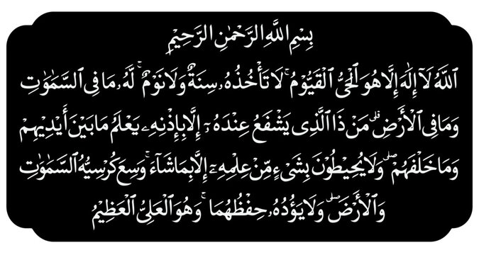 Ayat al-Kursi Islamic Arabic Calligraphy Vector Illustration, Thuluth Script Quran Verse Graphic Element Isolated on Black Badge Background