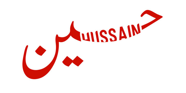 Arabic calligraphy typography of name Hussain with English alphabets of name Hussain