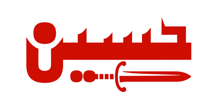 Red Arabic calligraphy depicting the name "Hussain" combined with a sword icon, design for Muharram and Arbaeen commemorations