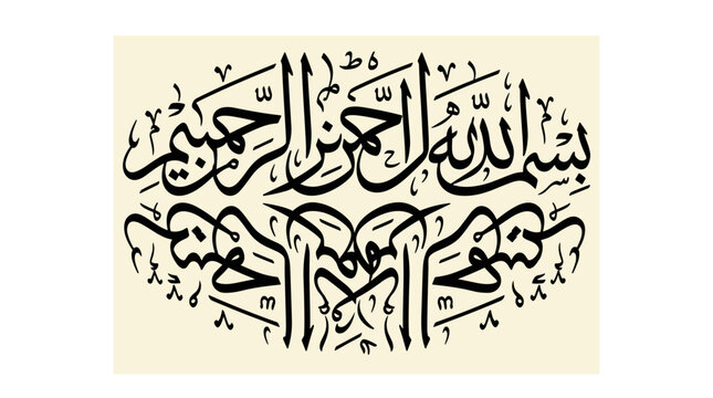 Islamic Calligraphy Bismillah AlRahman AlRahim in Thuluth Script.