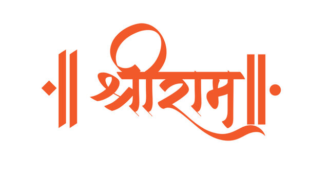 Shree Ram, lord Ram hindi calligraphy, praying lord Ram